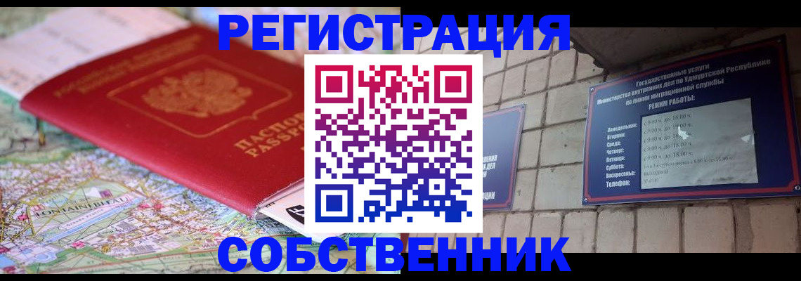 прописка от собственника в Кирсанове