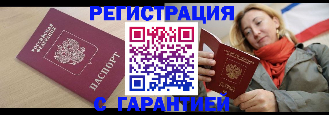 прописка регистрация в Кирсанове