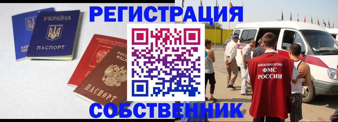 временная регистрация купить в Кирсанове